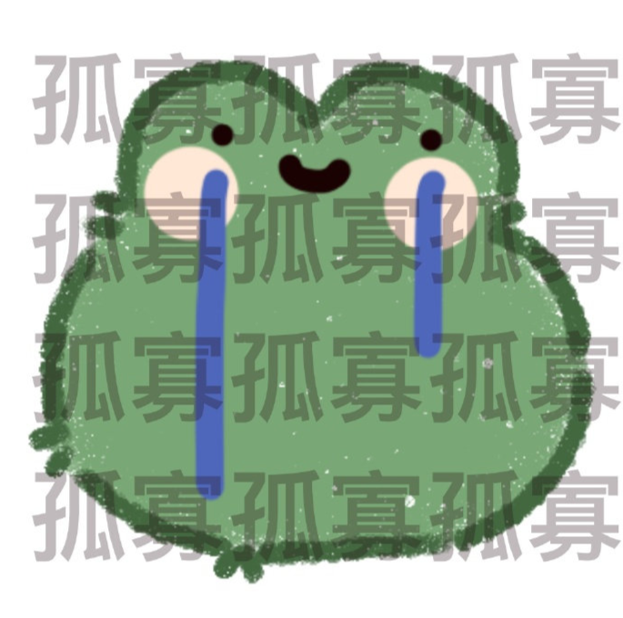 2022七夕孤寡青蛙可愛表情包圖片大全 七夕與我無關的朋友圈文案句子說說