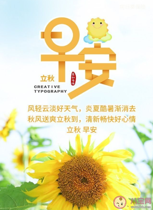立秋早安動態問候語說說 立秋節氣早安發朋友圈正能量語錄