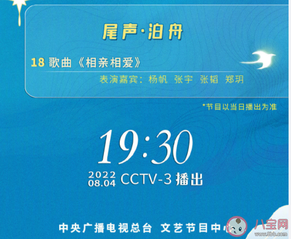 2022央視七夕晚會節目單 主要有哪些節目