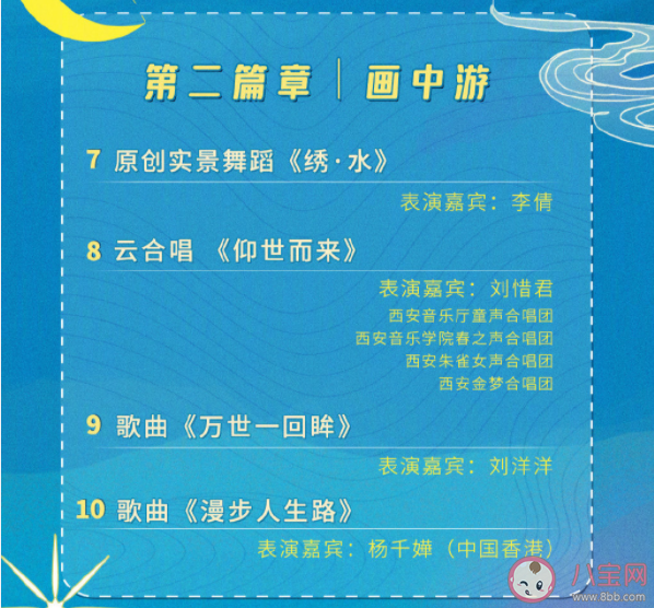 2022央視七夕晚會節目單 主要有哪些節目