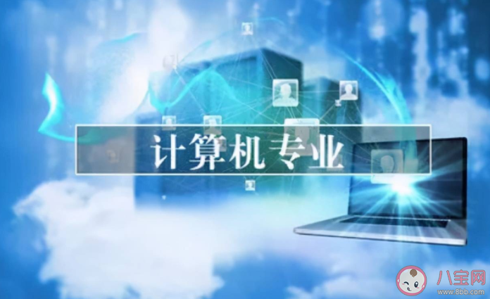 選什么專業不會貶值 2022熱門專業是什么