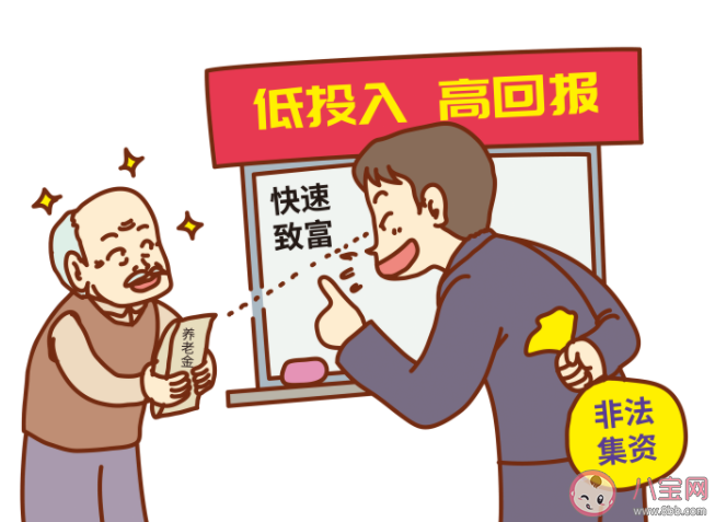 養(yǎng)老詐騙六大套路曝光 怎么預(yù)防老年人被騙