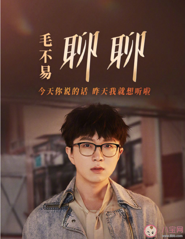 毛不易新歌《聊聊》歌詞是什么 《聊聊》完整版歌詞內(nèi)容介紹