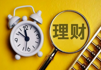 為什么年輕人理財越理越窮 年輕人如何理財比較合適