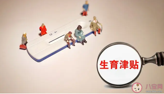 育兒補貼能提升生育意愿嗎 各地鼓勵生三胎的措施盤點