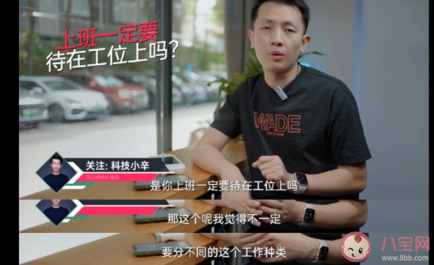 上班一定要待在工位嗎 年輕人為什么不喜歡待在工位 上班一定要待在工位嗎 年輕人為什么不喜歡待在工位