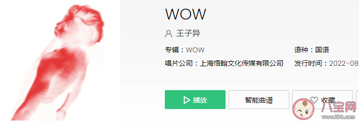 王子異新歌《WOW》歌詞是什么 《WOW》完整版歌詞內(nèi)容