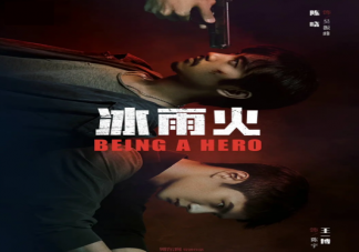 《冰雨火》是根據(jù)真實事件改編的嗎 冰雨火部分人物梳理