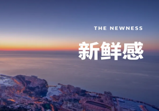 新鮮感重要嗎 對(duì)一個(gè)人的新鮮感能維持多久