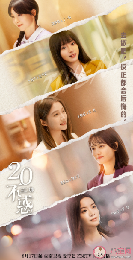 《二十不惑2》追劇日歷 二十不惑2更新時間表