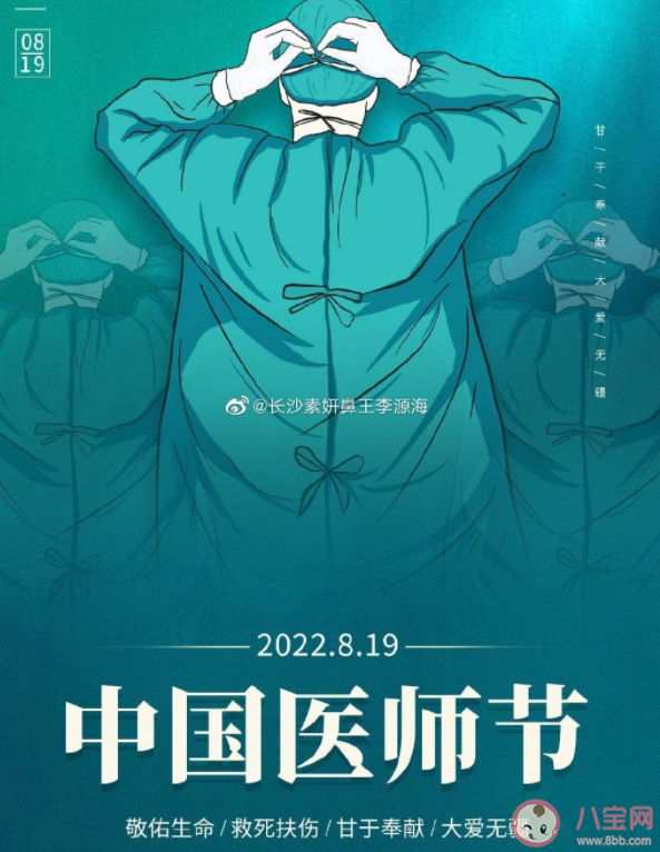 中國醫(yī)師節(jié)朋友圈文案說說2022 致敬生命守護者感恩句子