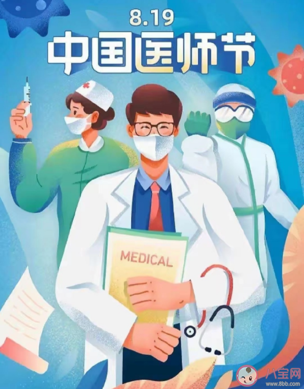 中國醫(yī)師節(jié)朋友圈文案說說2022 致敬生命守護者感恩句子