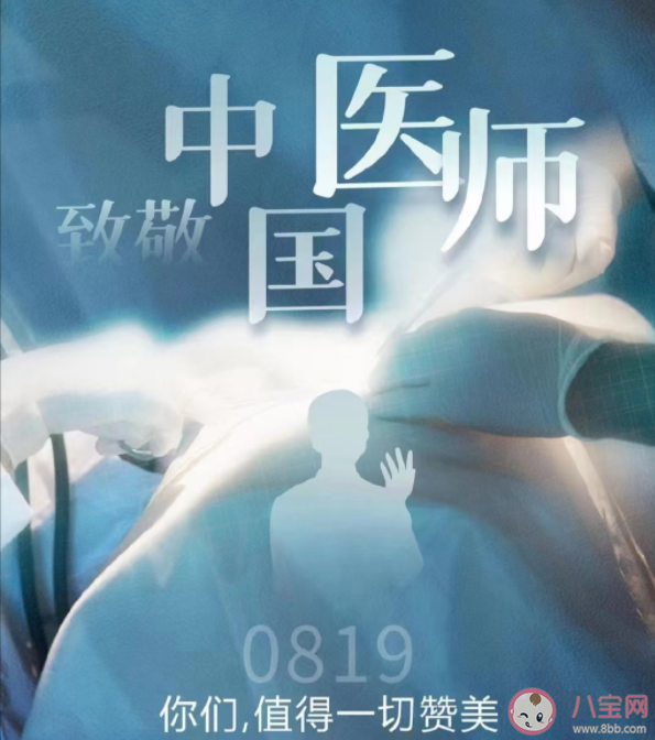 2022中國醫(yī)師節(jié)快樂的祝福語句子 祝醫(yī)生節(jié)日快樂的說說大全 2022中國醫(yī)師節(jié)快樂的祝福語句子 祝醫(yī)生節(jié)日快樂的說說大全