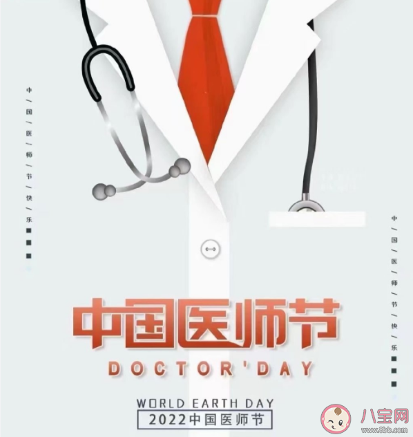 2022中國醫(yī)師節(jié)快樂的祝福語句子 祝醫(yī)生節(jié)日快樂的說說大全 2022中國醫(yī)師節(jié)快樂的祝福語句子 祝醫(yī)生節(jié)日快樂的說說大全