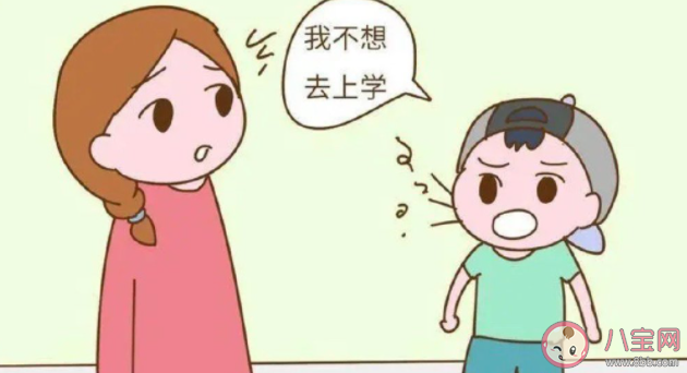 孩子不想上學有錯嗎 孩子不想上學怎么辦 孩子不想上學有錯嗎 孩子不想上學怎么辦