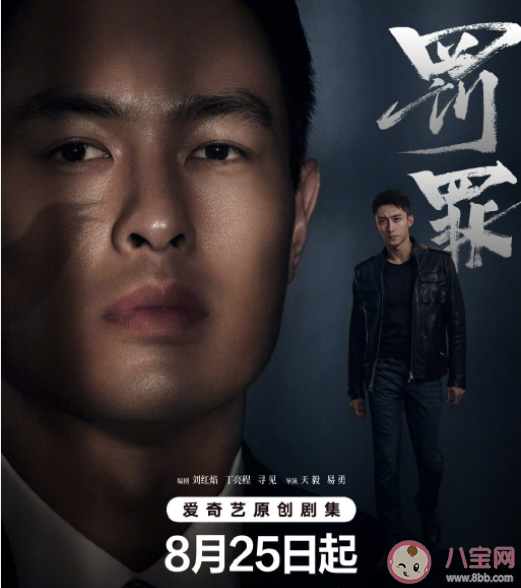 《罰罪》講述了什么故事 《罰罪》是根據(jù)真實事件改編的嗎