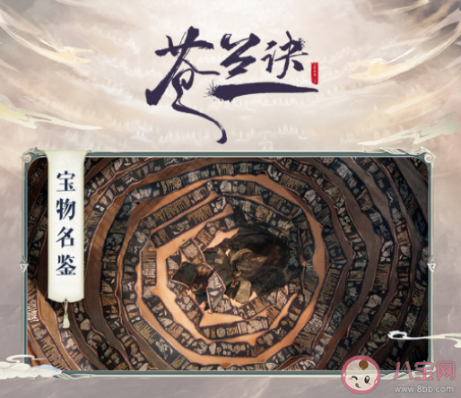 《蒼蘭訣》霜鹽釘是什么刑罰 《蒼蘭訣》寶物科普介紹