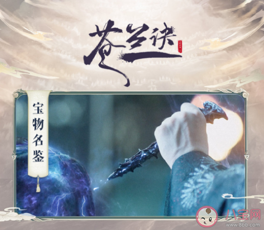 《蒼蘭訣》霜鹽釘是什么刑罰 《蒼蘭訣》寶物科普介紹