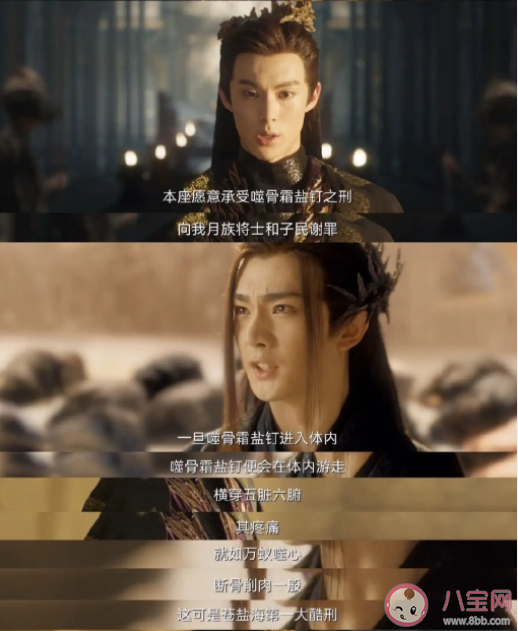 《蒼蘭訣》霜鹽釘是什么刑罰 《蒼蘭訣》寶物科普介紹