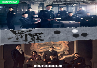《罰罪》講述了什么故事 《罰罪》是根據真實事件改編的嗎