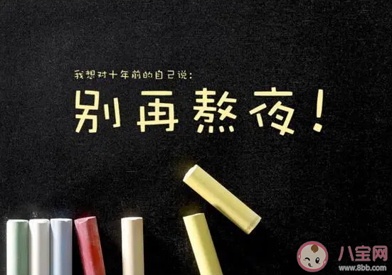 年輕人為何戒不掉報復(fù)性熬夜 不想熬夜的話如何戒掉