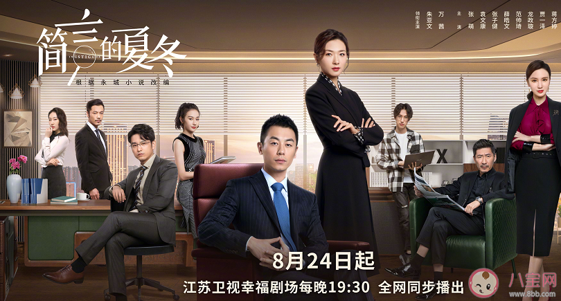 《簡(jiǎn)言的夏冬》是根據(jù)什么小說(shuō)改編的 《簡(jiǎn)言的夏冬》結(jié)局是什么