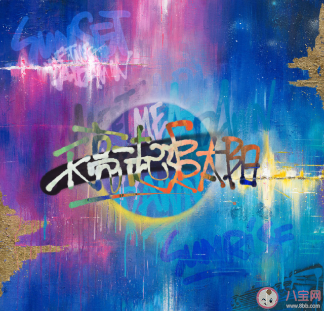 王源《天亮一起追太陽》歌詞是什么 《天亮一起追太陽》完整版歌詞聽歌