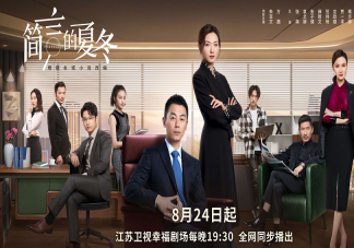 《簡言的夏冬》是根據什么小說改編的 《簡言的夏冬》結局是什么