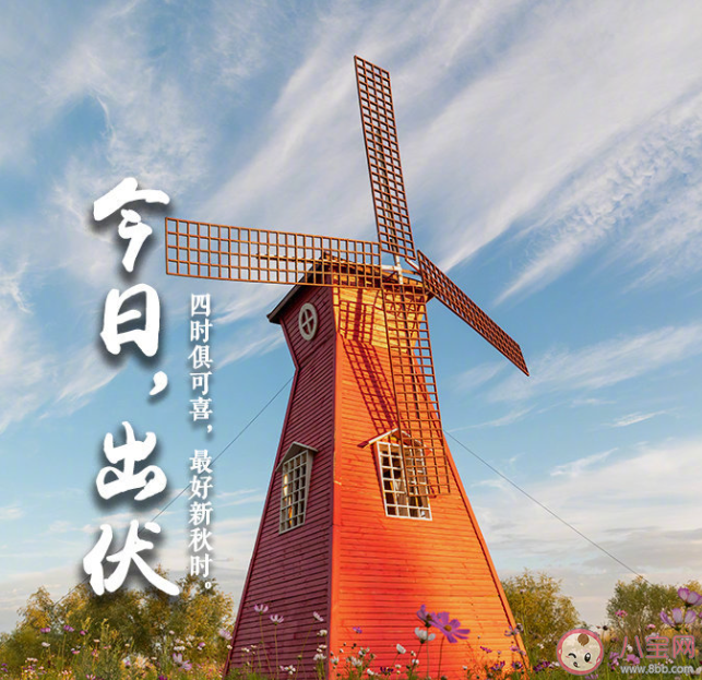 三伏結束了的朋友圈心情句子 三伏結束了的感受說說