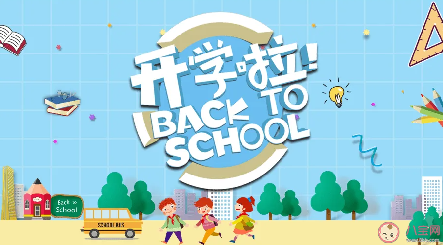 為什么那么多人想要開(kāi)學(xué) 你想要開(kāi)學(xué)嗎