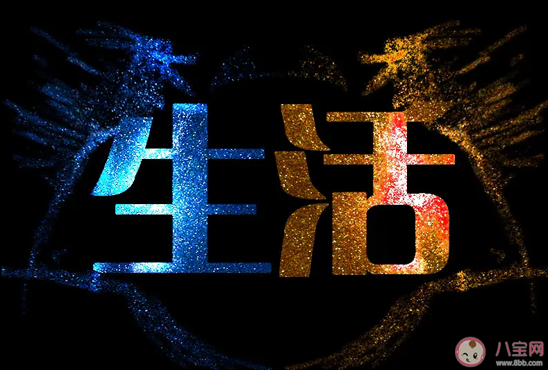 對你來說怎樣才是最好的生活 你向往的生活是怎么樣的