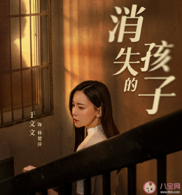 《消失的孩子》原著小說是什么 《消失的孩子》講的是什么故事