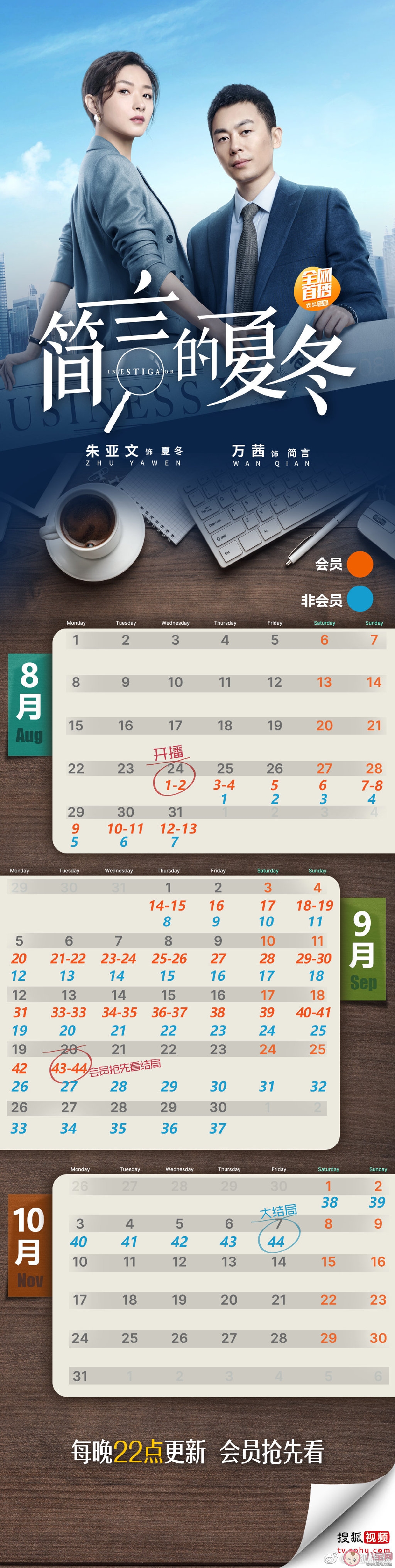 《簡言的夏冬》追劇日歷 《簡言的夏冬》講的是什么故事