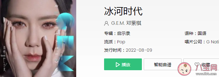 鄧紫棋新歌《冰河時代》歌詞是什么 冰河時代完整版歌詞內容