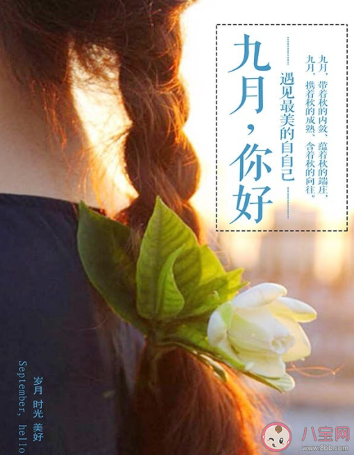 9月第一天朋友圈文案怎么發(fā) 9月第一天早安精選文案句子2022