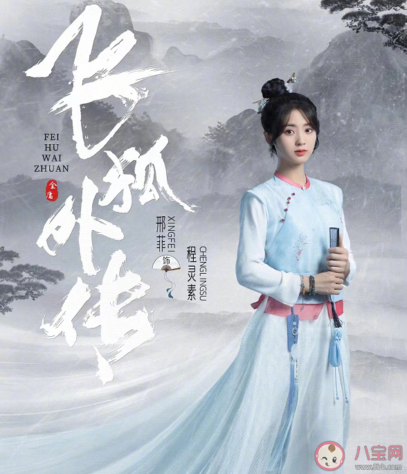 《飛狐外傳》程靈素結局是什么 胡斐為什么不喜歡程靈素