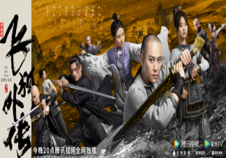 《飛狐外傳》追劇日歷 《飛狐外傳》大結局是什么