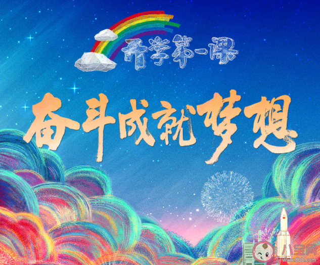 2022開學第一課觀后感800字作文美篇 2022開學第一課觀后感心得三篇