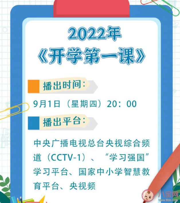 2022開學第一課觀后感1000字 2022開學第一課觀后感范文