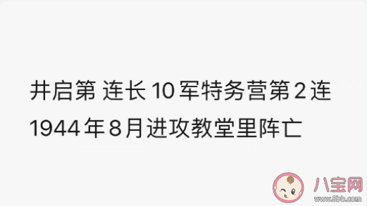 《援軍明日到達(dá)》講述了什么故事 井啟第結(jié)局是什么