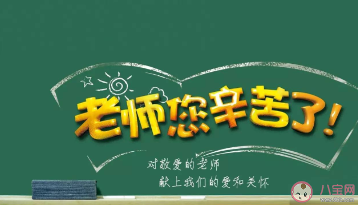 教師節(jié)唯美祝福語句子2022 ?教師節(jié)感恩文案句子