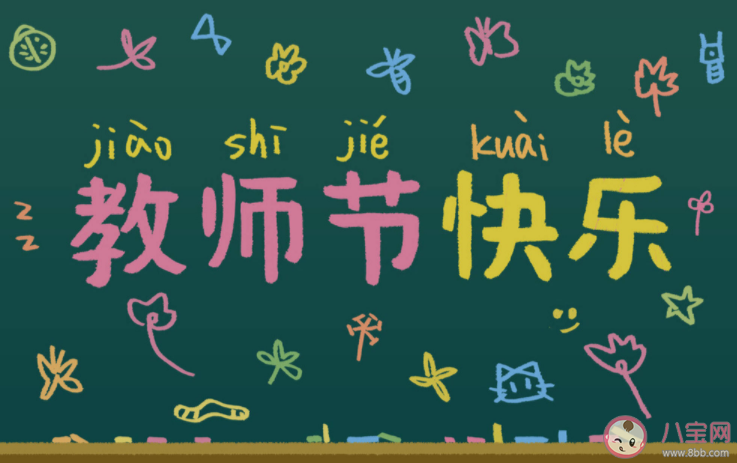中秋節(jié)遇上教師節(jié)文案句子 中秋節(jié)和教師節(jié)同一天文案祝福語(yǔ)說(shuō)說(shuō)