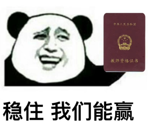 如何高效備考教資 考教資怎樣復習