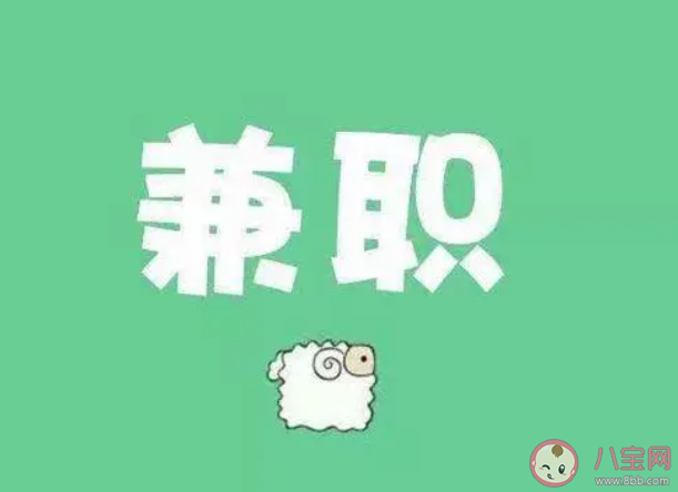 大學時兼職到底有沒有意義 有沒有必要大學時期兼職