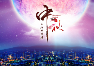 中秋節(jié)和教師節(jié)同一天祝福語(yǔ)文案句子 中秋節(jié)遇上教師節(jié)的祝福語(yǔ)說(shuō)說(shuō)