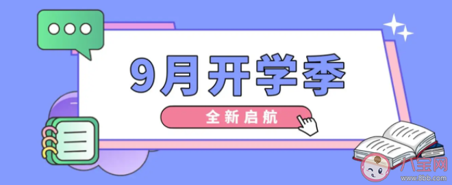 新學期開學寄語文案說說 新學期開學勵志語錄簡短句子