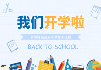 2022新學期開學寄語大全 開學寄語參考示例