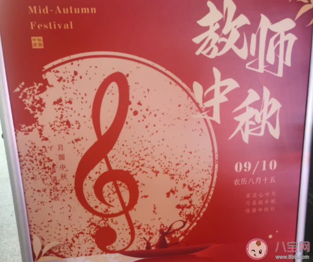 中秋遇上教師節的朋友圈文案說說 中秋節也是教師節的感受句子