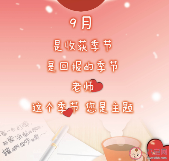 2022年是第幾個教師節 慶祝第38個教師節的祝福語句子