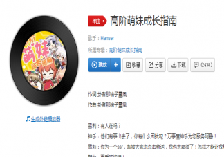 讓我們成為萌妹萌妹萌妹萌妹是什么歌 《高階萌妹成長指南》完整版歌詞